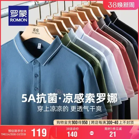 【5A抗菌】罗蒙男士凉感透气翻领T恤2024夏季新款商务百搭POLO衫商品大图