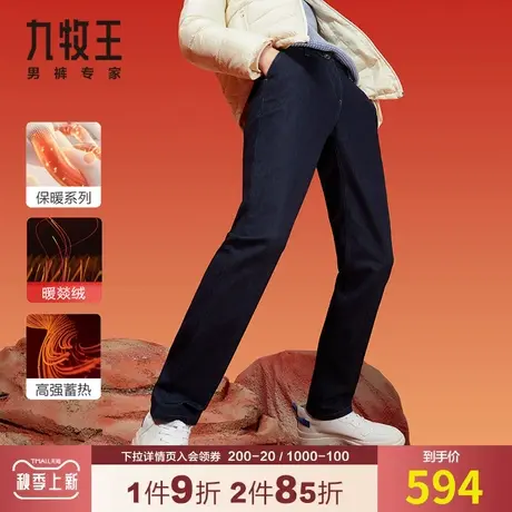 【科技暖燚绒】九牧王男装牛仔裤秋冬新款舒适简约保暖直筒长裤子图片