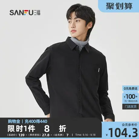 #三福2022冬季新款衬衫男士磨毛易打理长袖衬衫时尚修身翻领外套商品大图