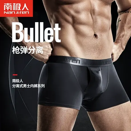 南极人枪弹式精索分离内裤男士冰丝囊袋平角静脉曲张阴囊托四角裤商品大图