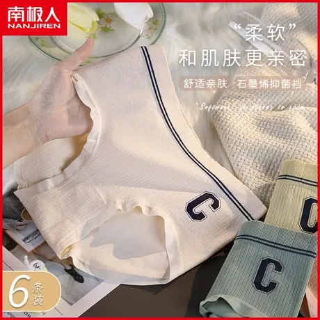 南极人石墨烯抗菌内裤女士薄款透气无痕运动少女学生三角短裤春季商品大图