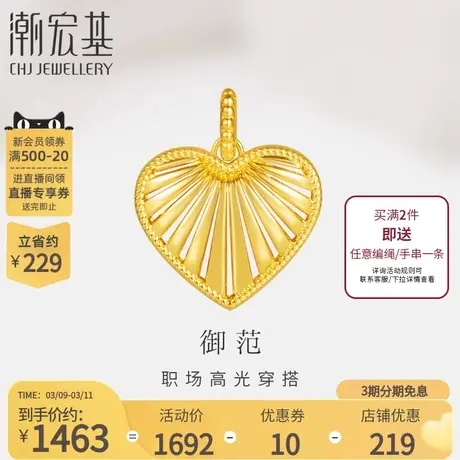 潮宏基御范黄金吊坠足金挂坠5D硬金爱心不含链送女友礼物商品大图