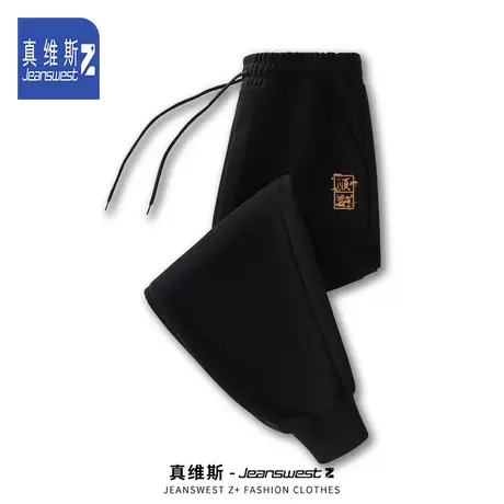 真维斯Z黑色运动裤子男春秋季2024新款束脚卫裤男款宽松休闲长裤H图片