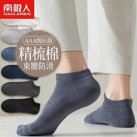 南极人袜子男士船袜吸汗透气抗菌纯色棉袜夏季薄款浅口低帮短袜商品大图