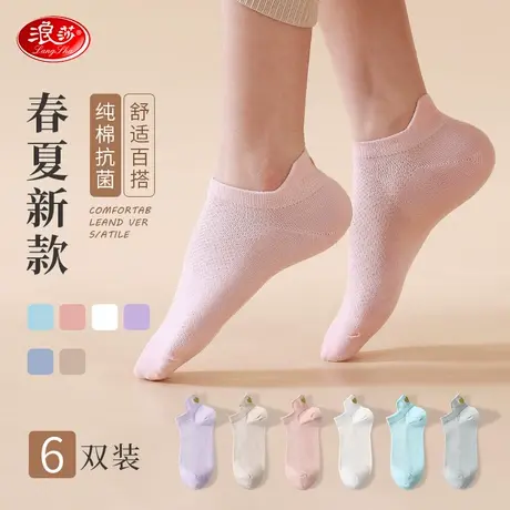 浪莎袜子女纯棉夏天网眼透气防臭短袜提尔防滑不掉跟低帮浅口船袜商品大图