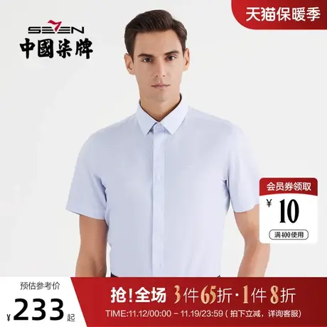 【DP免烫】柒牌条纹衬衫男2022夏季新款商务休闲纯棉翻领打底衬衣图片