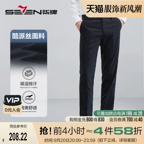 【含酷派丝/莱赛尔】柒牌西装裤男士商务休闲直筒易打理百搭西裤商品大图