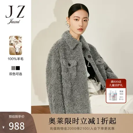 JZ玖姿官方奥莱颗粒羊毛剪绒皮草女装冬季新款洋气保暖外套女图片