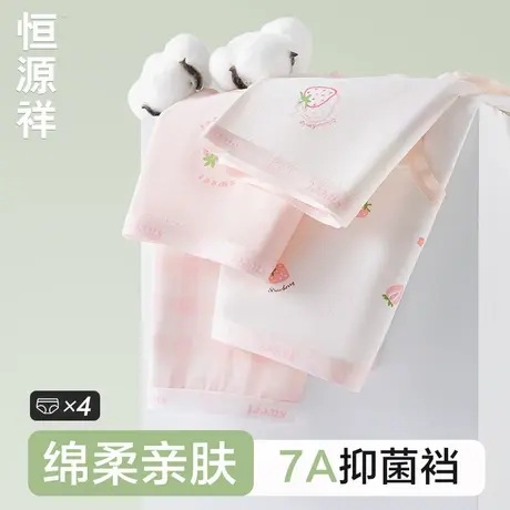 恒源祥可爱甜美少女内裤女童初中生纯棉裆7A抗菌透气不夹臀三角裤商品大图