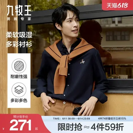 九牧王衬衫2024秋冬新款新疆棉百搭商务休闲全棉修身长袖衬衣男图片