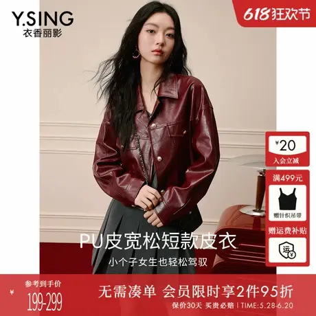 衣香丽影安可拉红色皮衣女2025年春装新款复古甜酷机车风新年外套图片