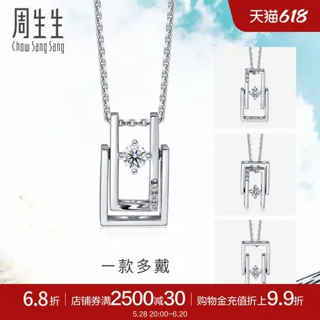周生生Daily Luxe钻石吊坠Pt900铂金挂坠一款多戴92238P商品大图