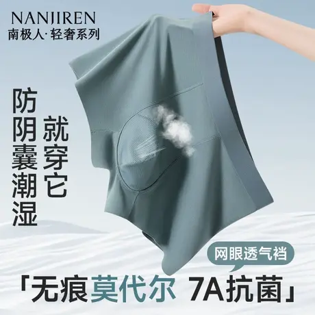 南极人男士内裤莫代尔四角平角裤防阴囊潮湿夏季透气薄款2025新款商品大图