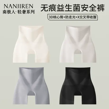 无痕安全裤女内裤二合一交叉收腹提臀益生菌防走光打底裤夏季薄款商品大图