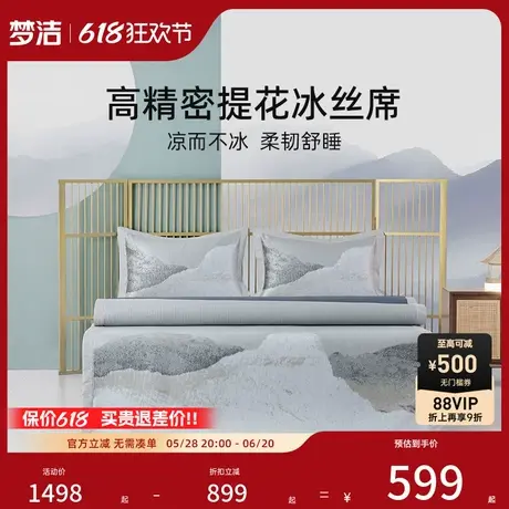 【商场同款】梦洁家纺席高密提花冰丝席三件套夏季席子可折叠岚风商品大图