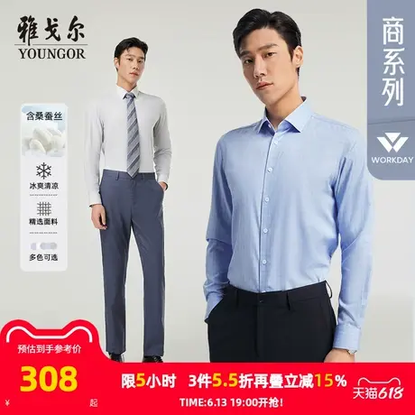 【桑蚕丝凉感】雅戈尔官方新品春季易打理休闲商务纯色长袖衬衫男商品大图