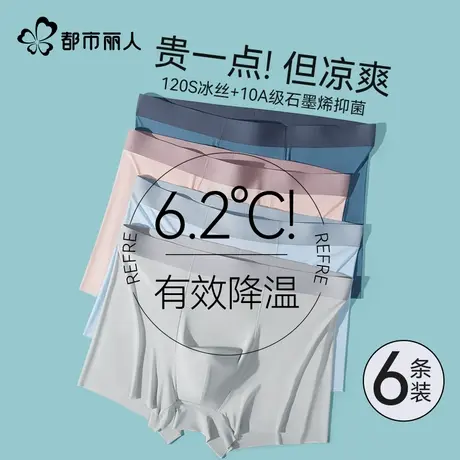 都市丽人男士内裤男款冰丝夏季新款透气平角抑菌裆男生四角短裤衩商品大图
