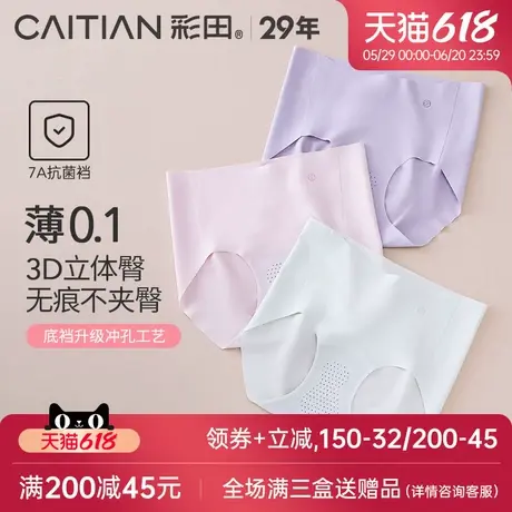 彩田2025年新款无感奶皮内裤隐形无痕贴合设计大弹力抗菌裆三角裤图片