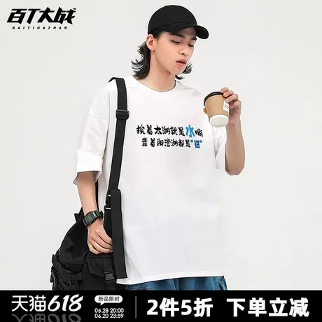 苏超联赛短袖t恤男夏季新款趣味文字印花宽松纯棉透气足球半袖衫商品大图