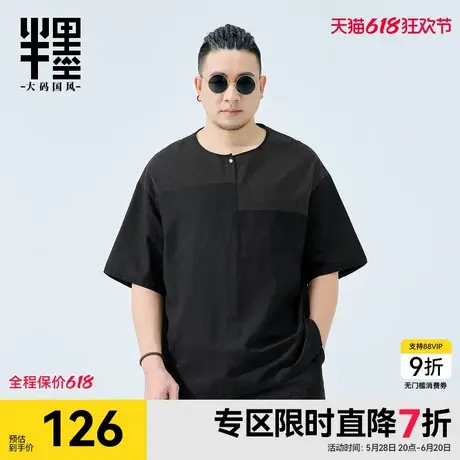 半墨大码男装亚麻T恤男夏季透气凉感撞色拼接新中式国风短袖夏装图片