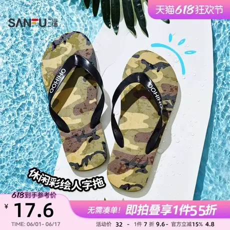 三福凉拖鞋夏季休闲度假风人字拖彩绘图案薄底女鞋840061商品大图