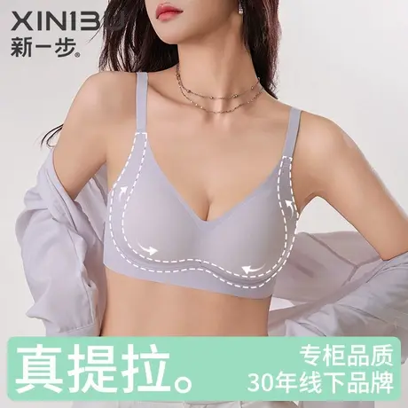 新一步女款内衣加高侧比收副乳无痕无感提拉聚拢防下垂软支撑文胸商品大图
