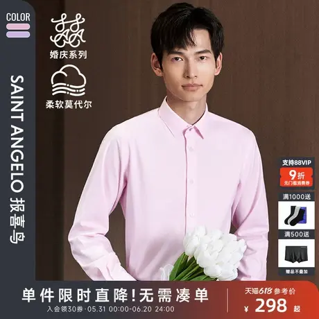 报喜鸟新款男士正装长袖结婚新郎衬衫粉色订婚翻领内搭衬衣男外套图片