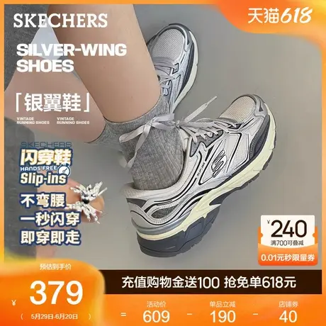 Skechers斯凯奇银翼鞋|女复古跑鞋老爹鞋2025夏季新款闪穿休闲鞋商品大图