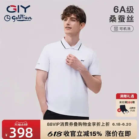 【含桑蚕丝】金利来GY简约POLO衫男款春夏新款翻领T恤保罗衫图片