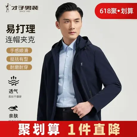 才子连帽休闲夹克男士2025春季新款防风修身商务黑色短款上衣外套商品大图