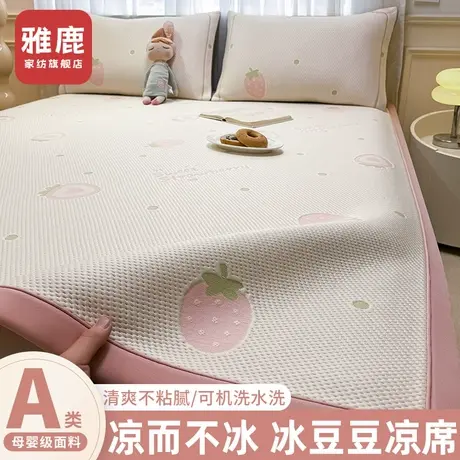 雅鹿冰豆豆凉席冰丝席2025新款可机洗夏季宿舍单人席子软席床笠款商品大图