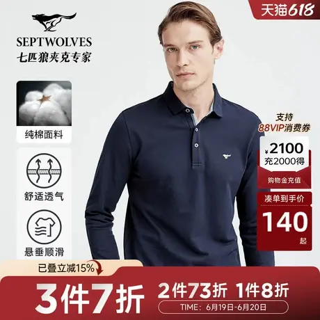 七匹狼长袖t恤青年男士商务休闲纯棉POLO衫男翻领T恤图片