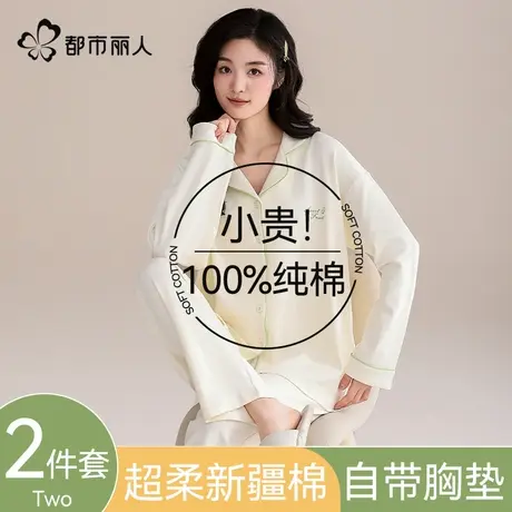 都市丽人睡衣女秋款2025年新款高级感纯棉长袖带胸垫家居服可外穿图片