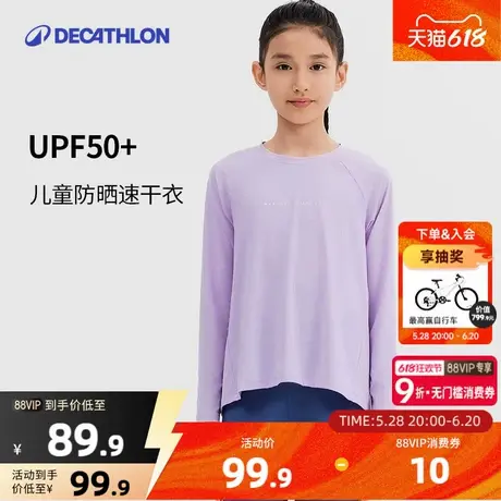 迪卡侬儿童速干衣长袖T恤女童运动衣凉感春夏上衣童装训练服KIDC图片