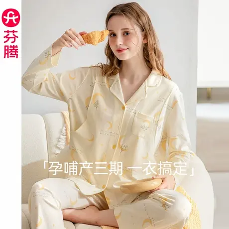 芬腾服饰月子服春秋纯棉女产后睡衣孕妇孕期大码长袖哺乳喂奶衣商品大图