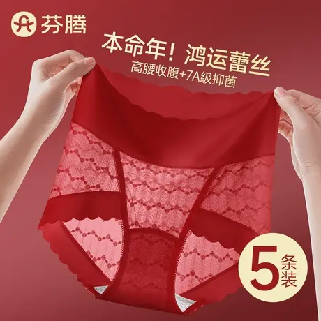 芬腾红色本命年蕾丝内裤女纯棉抗菌全棉裆三角裤高腰收腹冰丝性感商品大图