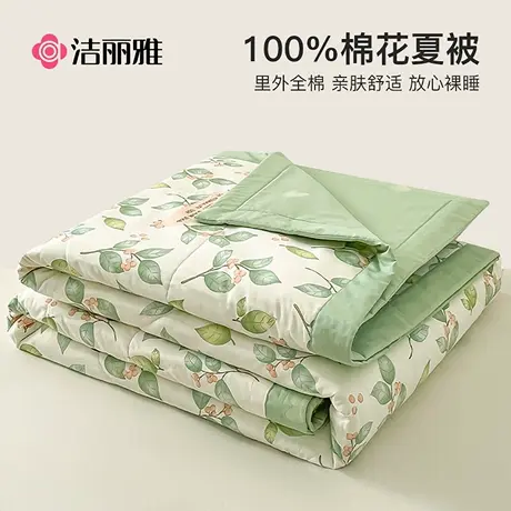 洁丽雅全棉夏凉被纯棉空调被夏被夏季新疆纯棉花薄被子被芯可机洗商品大图