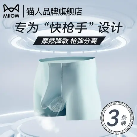 猫人冰丝内裤男士枪弹式分离精索静脉曲张防阴囊潮湿平角2025新款商品大图