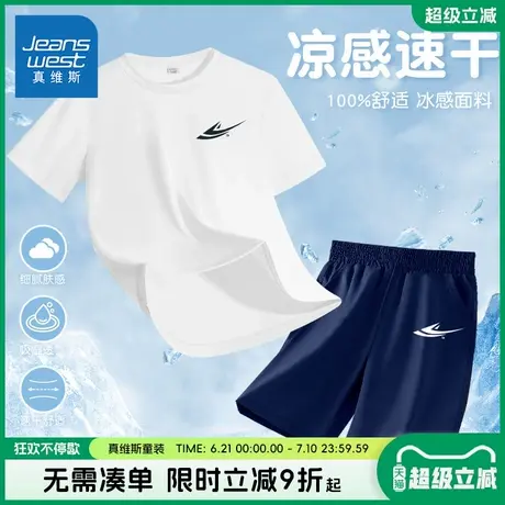 真维斯童装男童套装夏款2025新款儿童速干运动两件套男孩时尚夏装商品大图