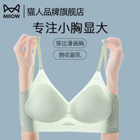 猫人内衣女聚拢小胸显大新款凉感无痕美背式无钢圈收副乳女士文胸商品大图