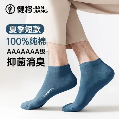 健将男士袜子男款春夏100%纯棉抗菌防臭防滑浅口透气运动短筒短袜商品大图
