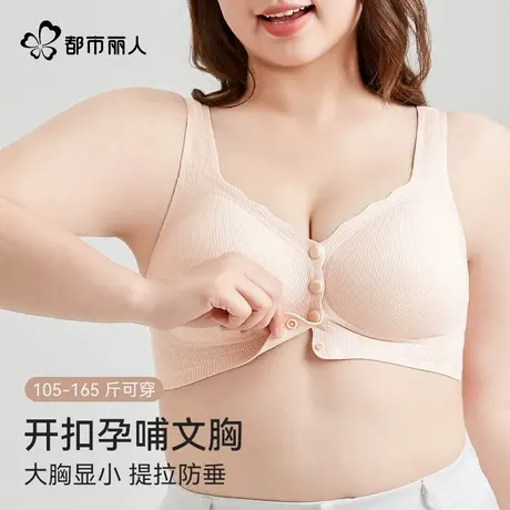 都市丽人孕妇内衣新款哺乳产后喂奶专用前开扣文胸防下垂背心式商品大图