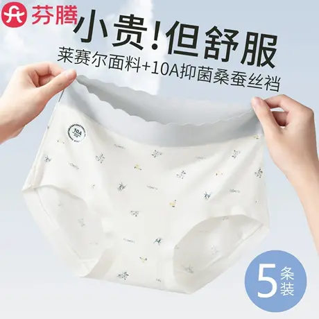 芬腾无痕冰丝内裤女士夏季薄款2025新款少女生无痕不夹臀三角短裤商品大图