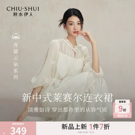 秋水伊人新中式莱赛尔白色连衣裙女春新款木耳边圆领气质长裙子商品大图