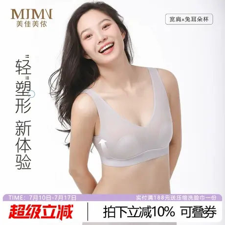 美佳美侬兔耳朵内衣女夏薄款透气大胸显小聚拢收副乳防下垂文胸罩图片