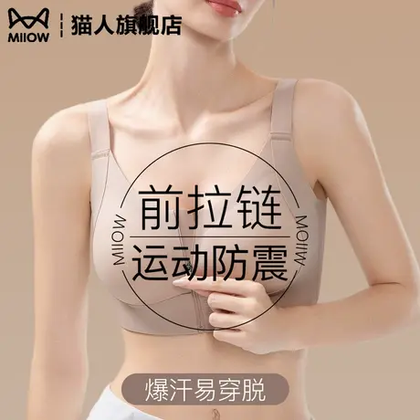 猫人前扣拉链运动内衣女大胸显小全罩杯薄款大码防下垂美背文胸罩商品大图