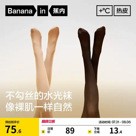 蕉内热皮501+水光袜光腿神器女士自然裸感丝袜肉色打底连裤袜秋冬商品大图