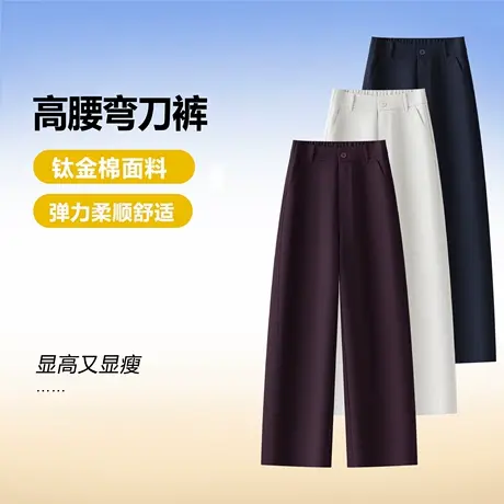 钛金棉弯刀裤女2025春秋新款窄版直筒裤高腰显瘦百搭舒适休闲裤商品大图