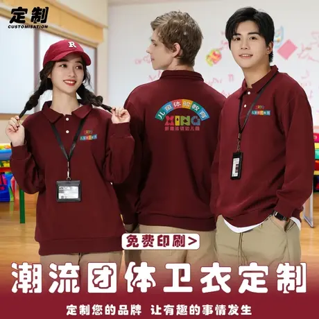 纯棉卫衣定制秋冬工作服团体培训教育聚会班服订做长袖印绣印logo图片