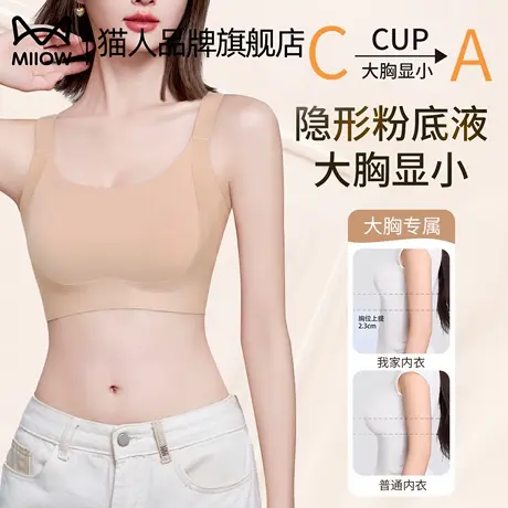 猫人内衣女大胸显小侧收副乳防下垂隐形粉底液文胸罩2025新款秋季图片